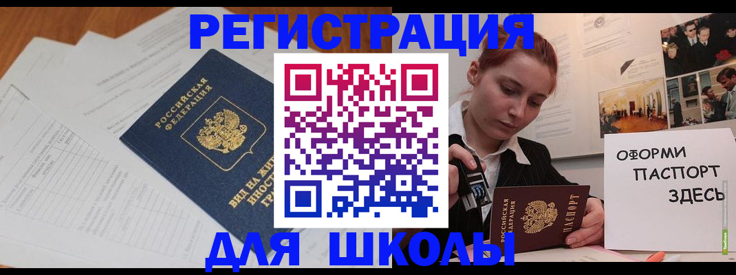 прописка законно в Енисейске
