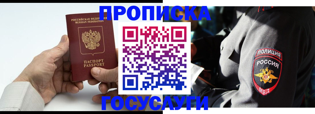 временная регистрация собственник в Енисейске